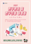 [원주연구처/원주산학협력단] 2021 연구관리 & 연구진흥 설명회 | 연세대학교