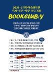[BOOKCLUB:Y]10월 프로그램 < 이방인> 함께 읽기