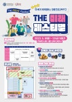[집중진로교육주간] THE MIRAE FESTIVAL 개최 | 연세대학교