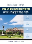 [잉글리쉬앤_위탁교육] 23-2 SPEC UP 토익 장학 환급 프로그램 | 연세대학교
