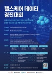 [디지털헬스케어사업단] 2024 헬스케어 데이터 경진대회 개최 안내 | 연세대학교