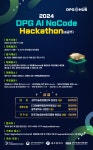 연세대학교 미래캠퍼스 | 대학생활 | 대학공지 | 외부기관공고 - DPG AI NoCode Hackathon(@광주) 2024 개최 외부기관공고