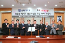 연세대-KT텔레캅(주) MOU 체결