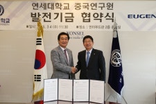 연세대학교 중국연구원 발전기금 협약 체결