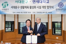 Yonsei University - 서대문구 생활 체육 활성화 시설 개방 협약식 Yonsei University