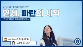 연세대학교