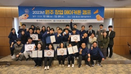 연세대학교 미래캠퍼스 | 홍보 아카이브 | 뉴스룸 | 보도자료 - [2023.12.27.] 연세대학교 미래캠퍼스·한라대학교, 2023년 원주 창업 메이커톤... 