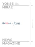연세대학교 미래캠퍼스 | 홍보 아카이브 | 연세소식 | 뉴스레터 뉴스레터