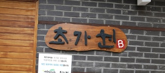 B동 - 쉬자파크