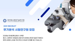 [(주)와이에스환경기술연구원] [종각] 무기분석 시험연구원 모집 (내일채움공제대상기업) - 사람인