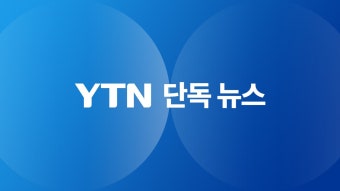 YTN