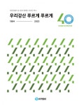 유한킴벌리>우리강산 푸르게 푸르게>사회공헌활동>지속가능성 유한킴벌리