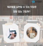 농업회사법인 자연가 유한회사 3공장 | 유한킴벌리>이런 회사에 다니고 싶다>SNS>뉴스 이런 회사에 다니고 싶다
