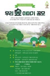유한킴벌리>2019 제 6회 우푸푸, 우리 숲 이야기 공모>공지사항>뉴스 2019 제 6회 우푸푸, 우리 숲 이야기 공모