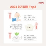 유한킴벌리>가장 인기있는 태명은? 유한킴벌리 맘큐, Top 10 공개>보도자료>뉴스 가장 인기있는 태명은? 유한킴벌리 맘큐, Top 10 공개