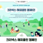 유한킴벌리>SNS>뉴스 아이들의 소중한 일상을 지켜줄 ‘크리넥스 해피클린 캠페인’, 굿액션에 동참해주세요!