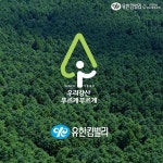 유한킴벌리>SNS>뉴스 2023 우리강산 푸르게 푸르게 활동 리뷰
