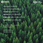 유한킴벌리>우리강산 푸르게 푸르게 40주년 백서 보기>SNS>뉴스 우리강산 푸르게 푸르게 40주년 백서 보기