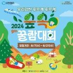 유한킴벌리>SNS>뉴스 2024 우리강산 푸르게 푸르게 숲속꿀잠대회 참가자 모집