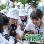 유한킴벌리>[그린캠프] 2024 유한킴벌리 그린캠프 >SNS>뉴스 [그린캠프] 2024 유한킴벌리 그린캠프 