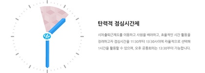 유한킴벌리>회사소개>기업문화>가족친화경영>유연한 근무환경 유한킴벌리