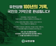 공고 및 공지사항/사료수집 캠페인 | 유한양행 