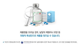 제품 외형별 검색/제품정보 | 유한양행 