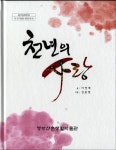 2014년 출판물 - 영양산촌생활박물관