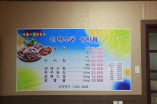영양문화관광바다양푼이동태탕영양점 모범음식점