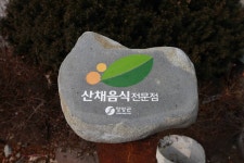 장원가든 - YEONG YANG TOUR