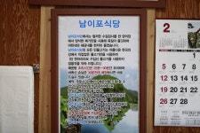 영양문화관광남이포식당 한식