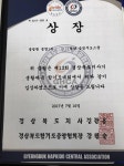 제13회 경북도지사기 합기도대회 종합우승 - 영양군
