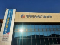 2022년도 농촌진흥 시범사업 농업기술센터로 신청하세요 - 영양군