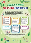2022년 경북 웰니스관광 전문인력 모집 안내 - 영양군