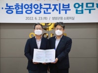 영양군 – 농협영양군지부, 고향사랑기부제 업무 협약 체결 - 영양군