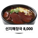 일품양평해장국 영양점 - 영양군