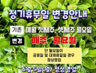 선바위가든 ~ 6월 정기휴무 변경 안내 - 영양군