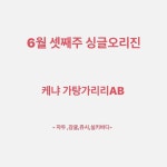 79서부리 셋째주 소개해드릴원두는 케냐입니다. - 영양군