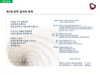 문향의 고장 영양 제1회 문학 음악회 축제 2015년 9월 9일(수) 저녁 7시 30분 - 음식 디미방