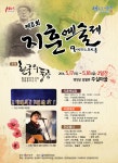 제10회 영양산나물축제 2014. 5. 16(금)~18(일) - 지훈문학관