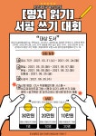교내일반공지 - 글쓰기센터 [명저 읽기] 서평 쓰기 대회 