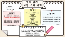 교내일반공지 - [글쓰기센터] 서평 쓰기 대회 접수 기간 연장(~06. 06.)