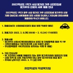 교내일반공지 - 2023학년도 1학기 광주시내 원거리 거주 신(편)입생 정기주차 신청자 서류 제출 안내