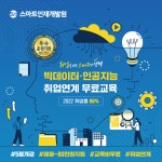 교내일반공지 - [스마트인재개발원] 5월 과정 및 사전설명회 안내