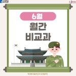 교내일반공지 - 2024학년도 6월 비교과 프로그램 안내