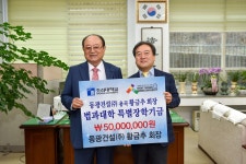 포토뉴스 - (주)동광건설 황금추회장 법과대학 특별장학기금 전달식
