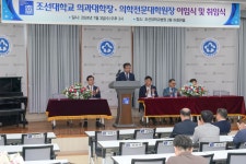 포토뉴스 - 2024.07.03 조선대학교 의과대학장·의학전문대학원장 이임식 및 취임식