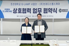 포토뉴스 - 2025.2.3 조선대학교 G-LAMP 사업단 - (주)브레디스헬스케어 상호협력 업무 협약식