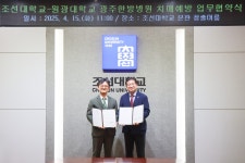 포토뉴스 - 2025.4.15 조선대학교-원광대학교 광주한방병원 치매예방 업무협약식