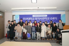 포토뉴스 - 2026.1.30 2025학년도 동계 5주 집중교육 프로그램 조선대학교 토익사관학교 수료식